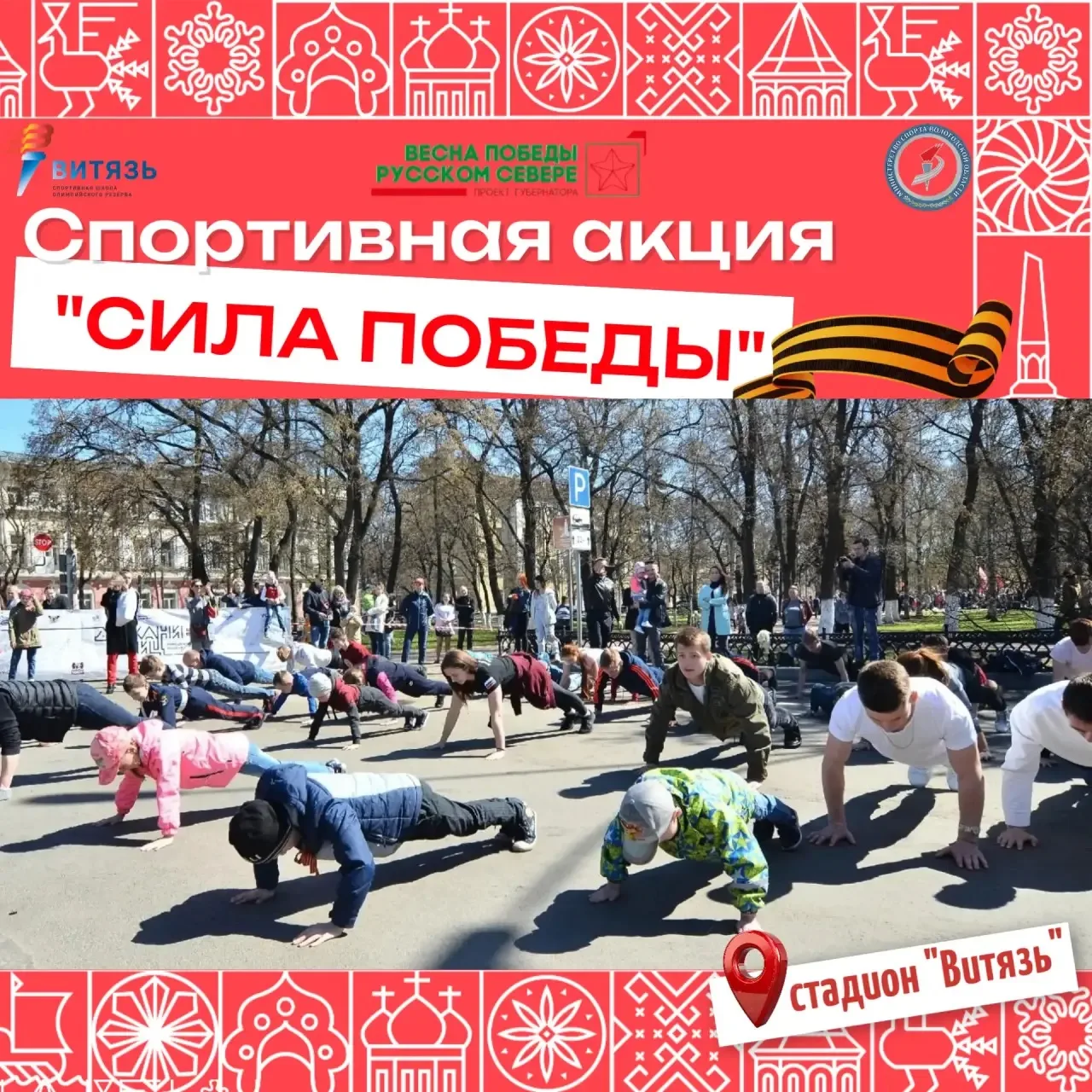 СЕГОДНЯ ставим рекорды России!