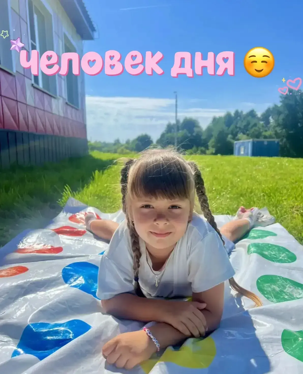 🎉 Человек дня! 🎉