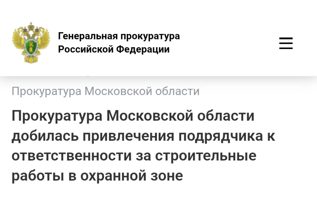 Прокуратура города Реутова Московской области провела проверку соблюдения требований законодательств