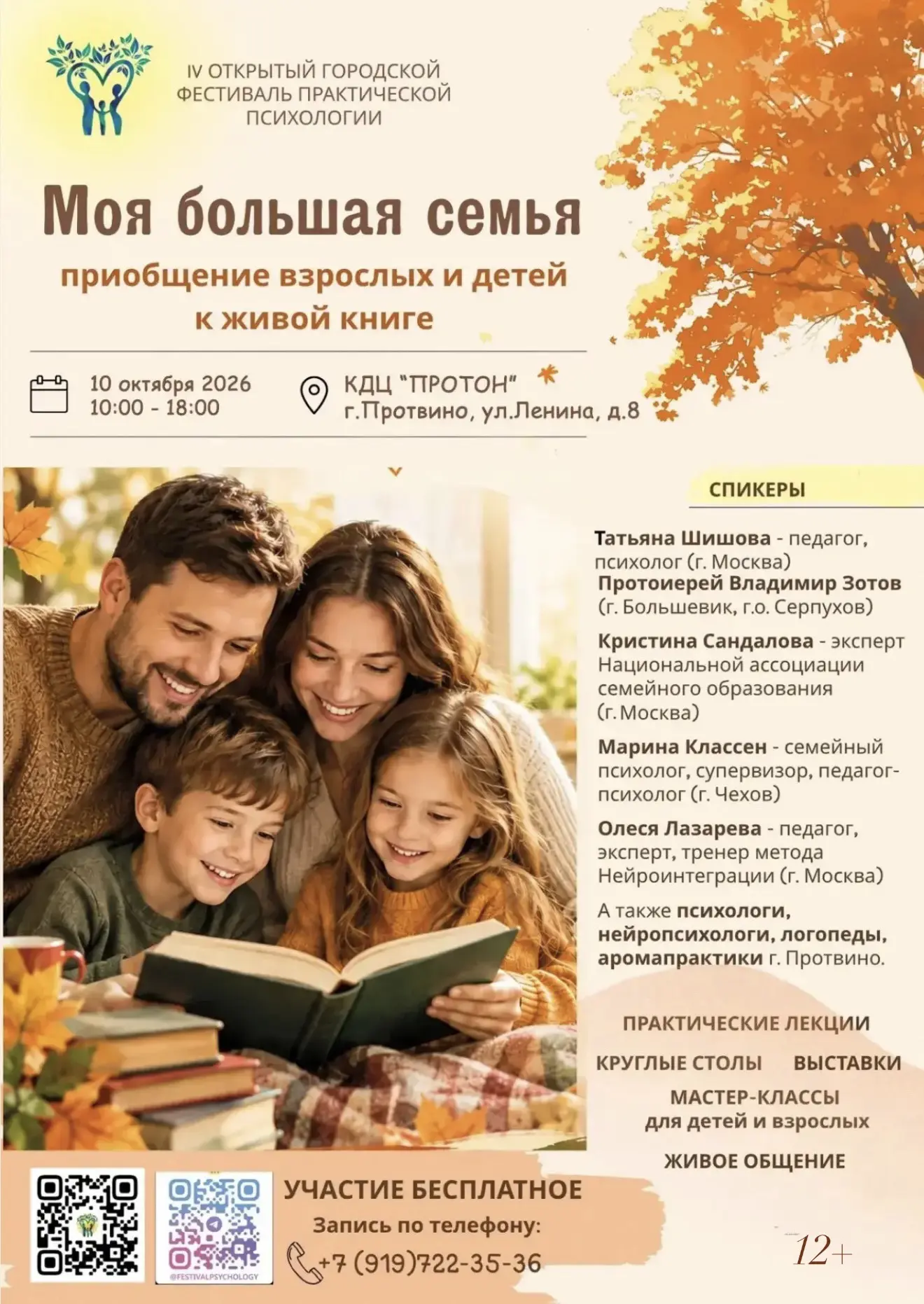 Культурно-досуговый центр «Протон» в городе Протвино приглашает на IV открытый городско...