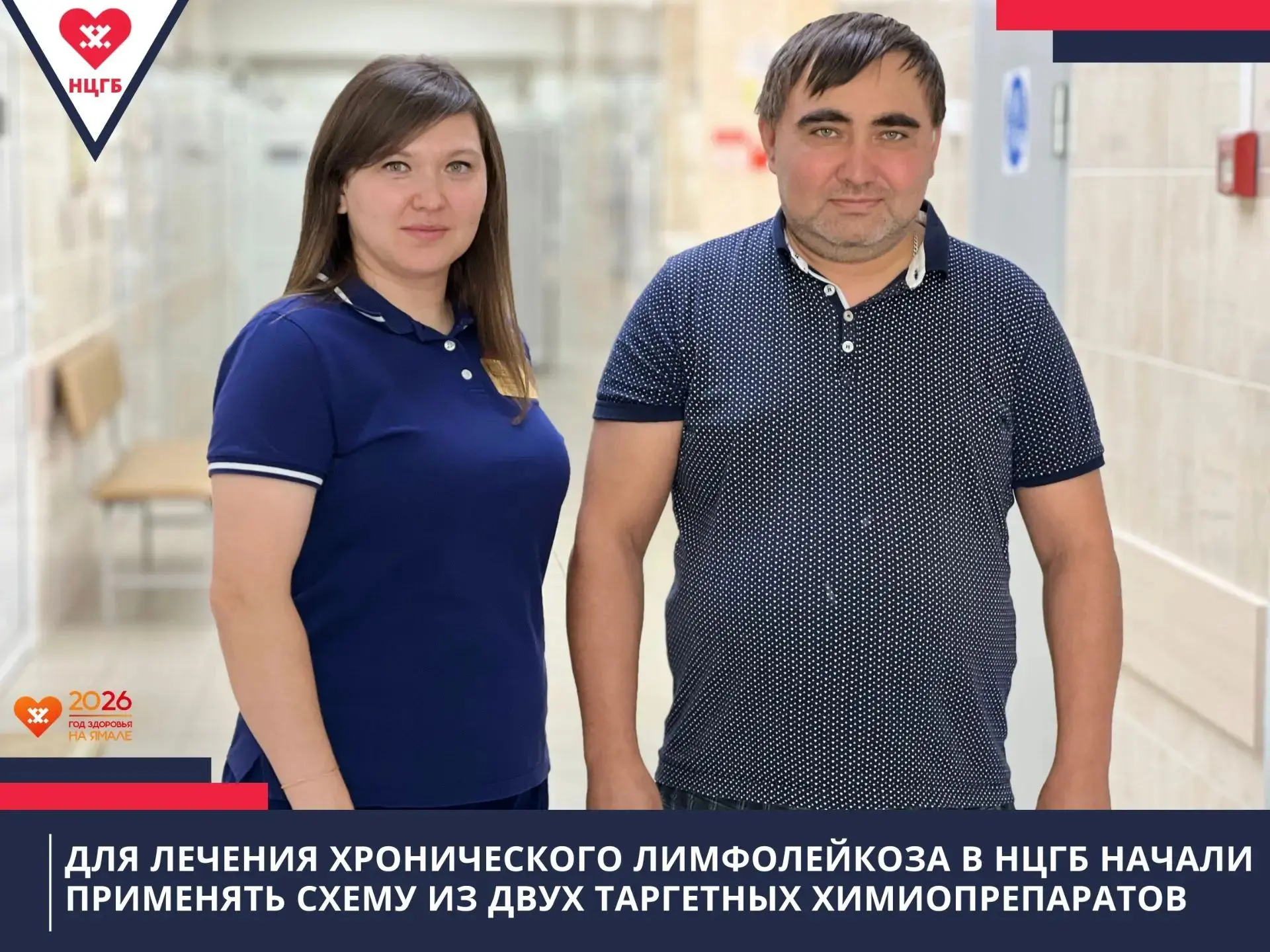 Для лечения хронического лимфолейкоза (ХЛЛ) в НЦГБ начали применять схему из 2-х соврем...
