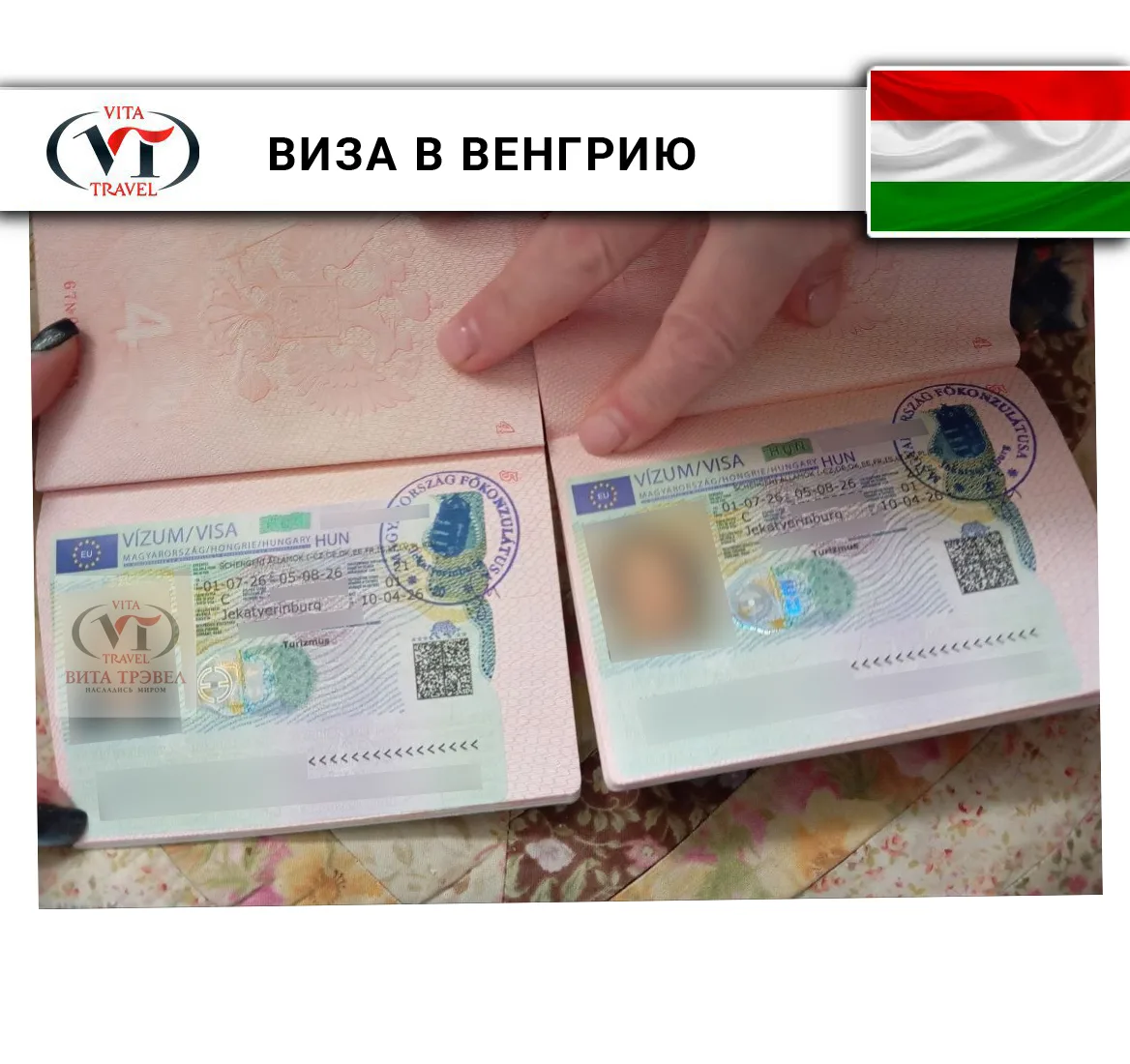Виза в Венгию