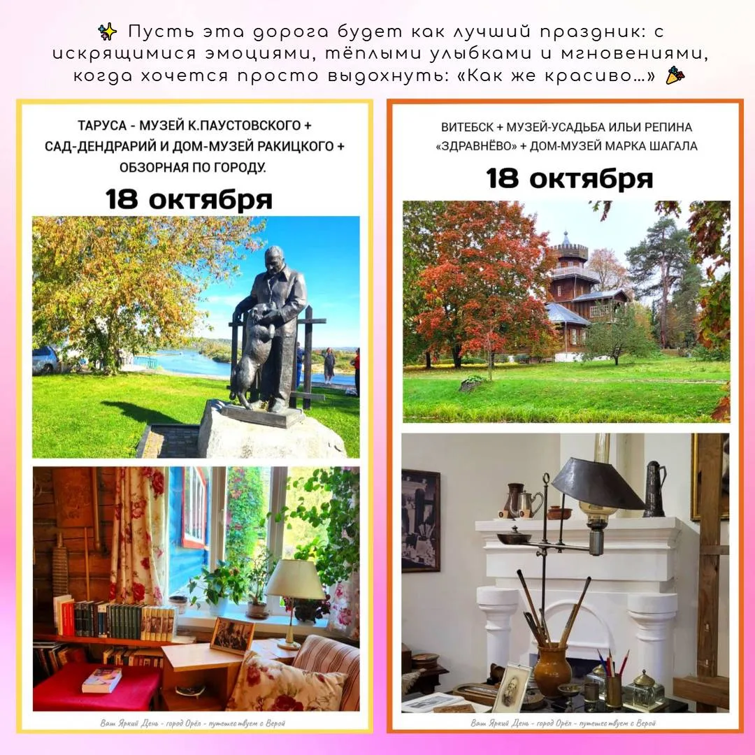 ✨ Пусть эта дорога будет как лучший праздник: с искрящимися эмоциями, тёплыми улыбками ...