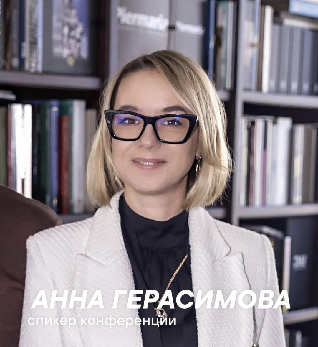 Сейчас — Анна Герасимова: как получать клиентов через мероприятия