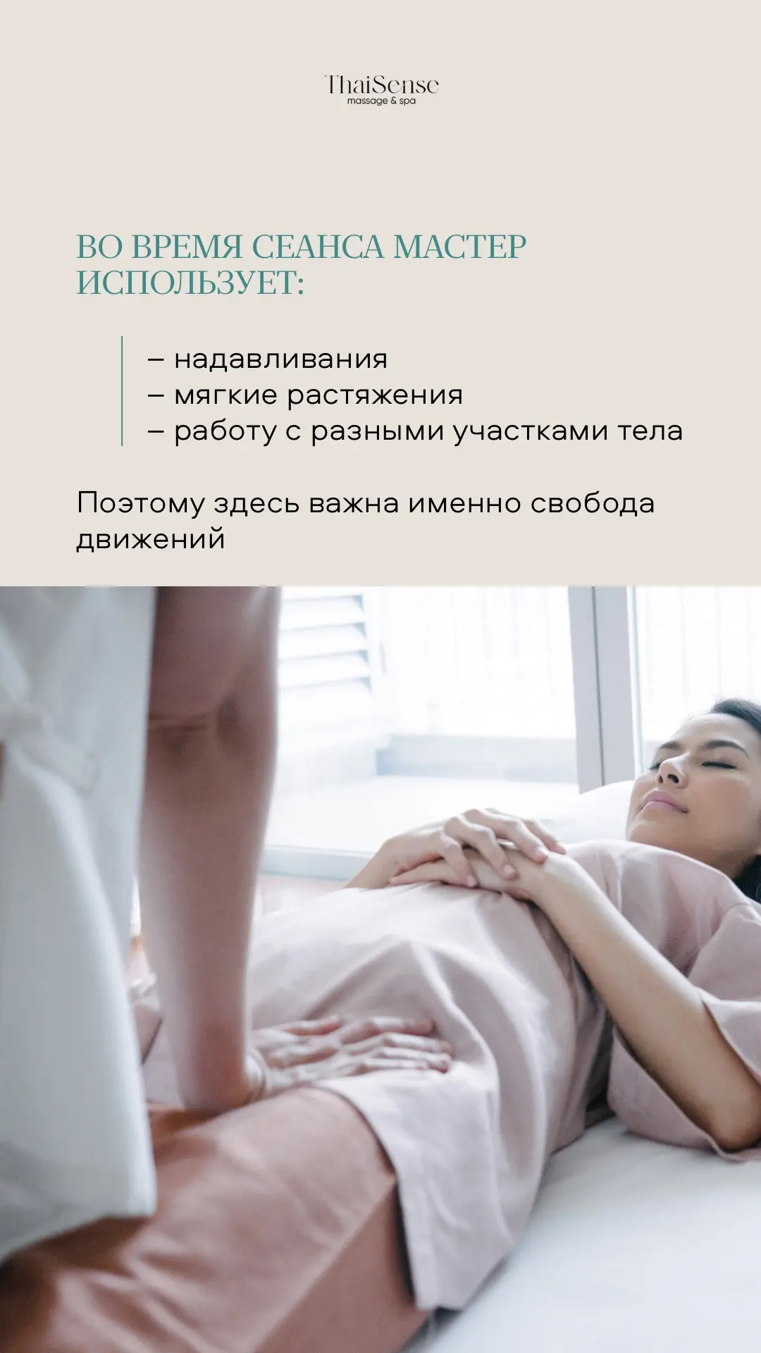 Почему тайский массаж делают в одежде? 🌿