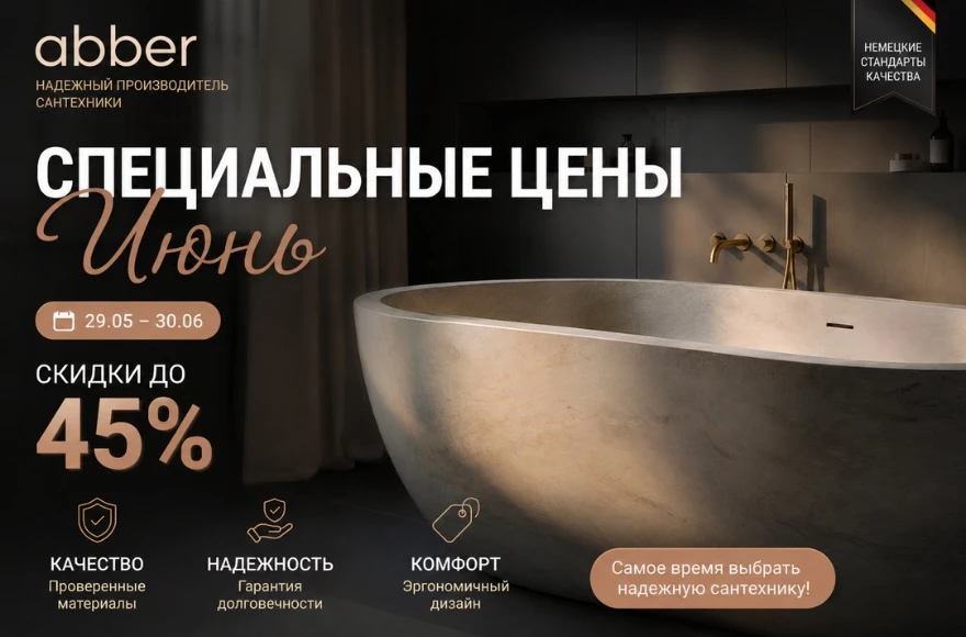 Сантехническая революция