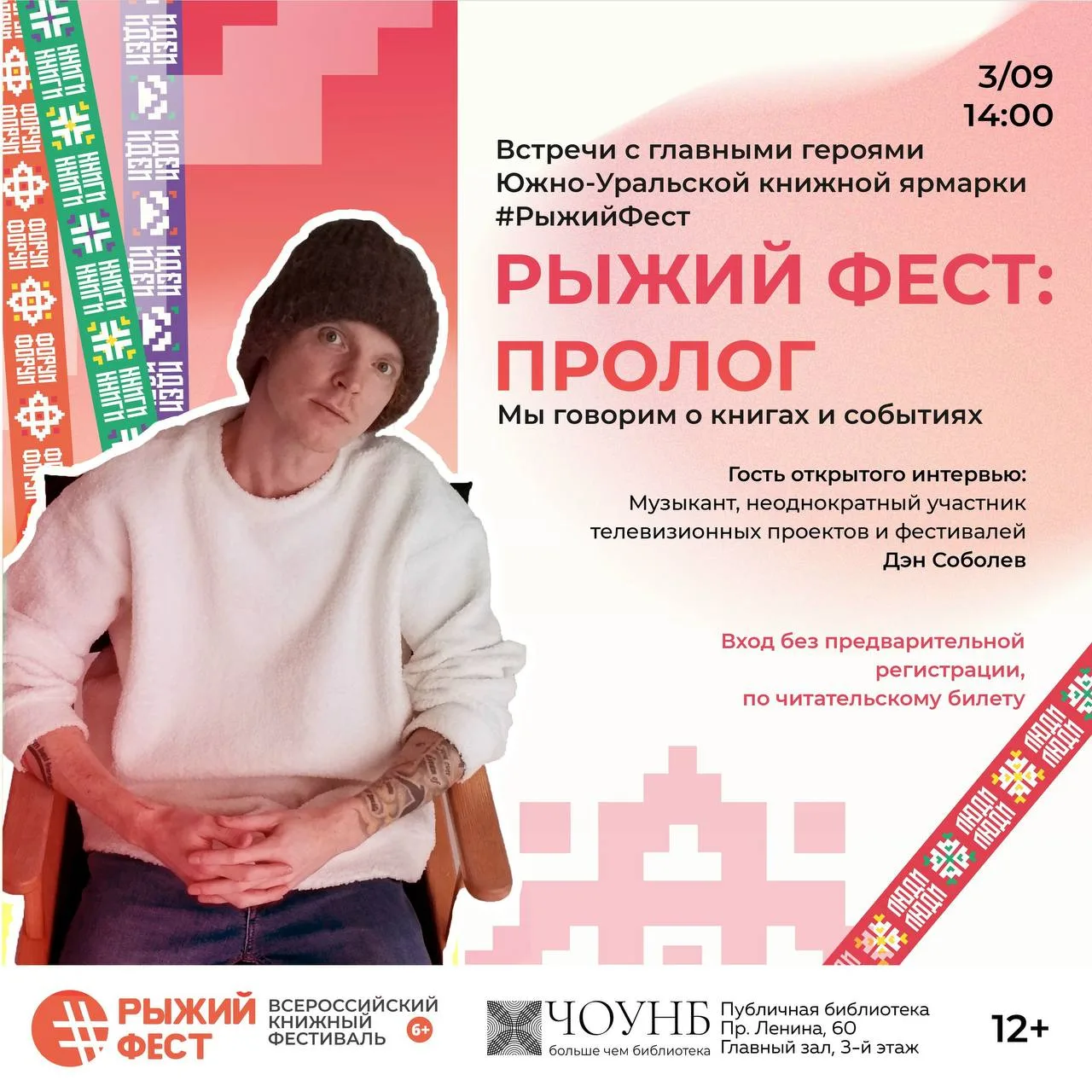 Интервью, на котором поют? Мы так умеем! Приходите на запись открытого подкаста «Рыжий ...