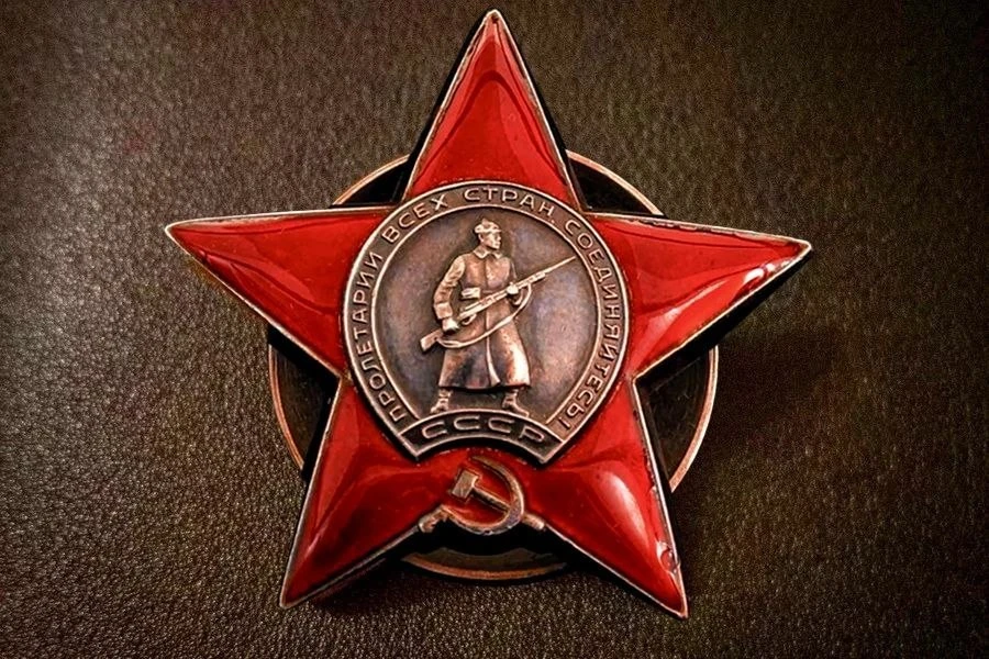 Орден Красной Звезды. 🪖