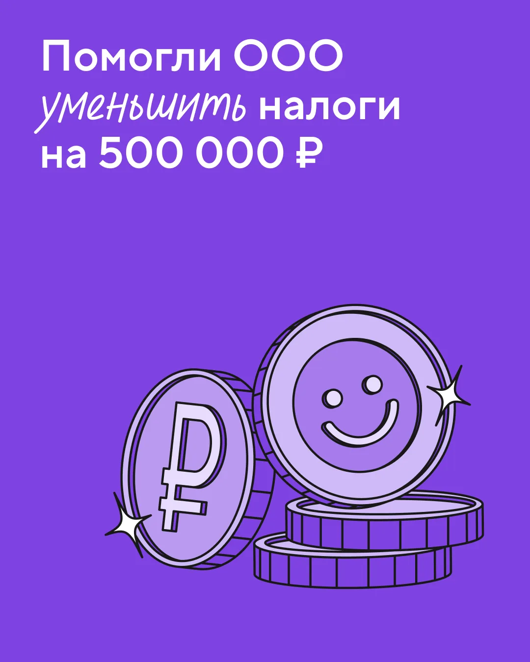 ООО, вот это кейс!