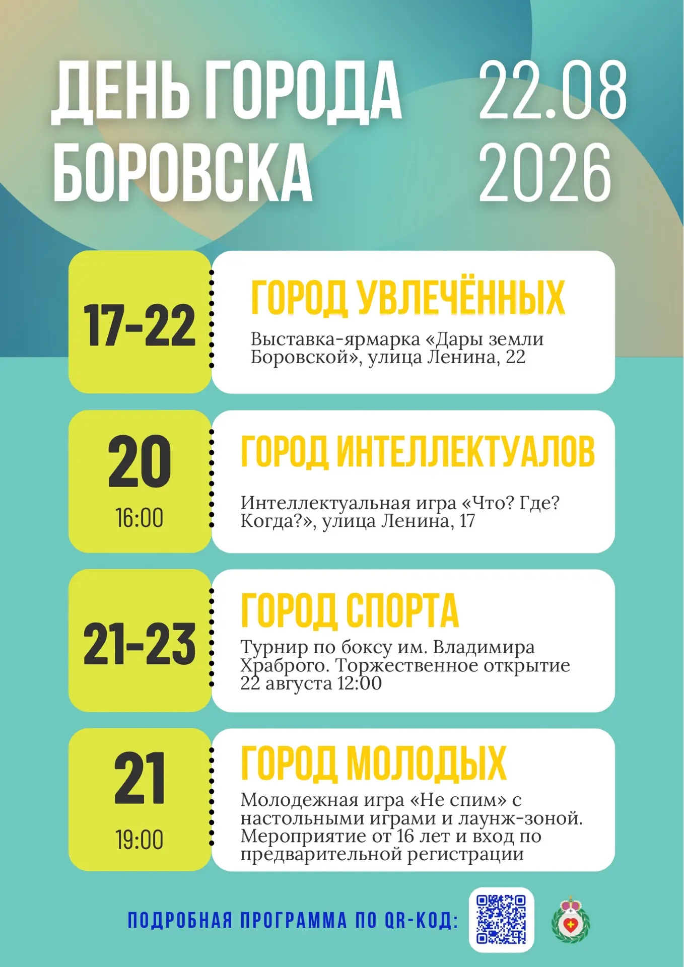 В эту субботу Боровск отмечает 668-й день рождения!