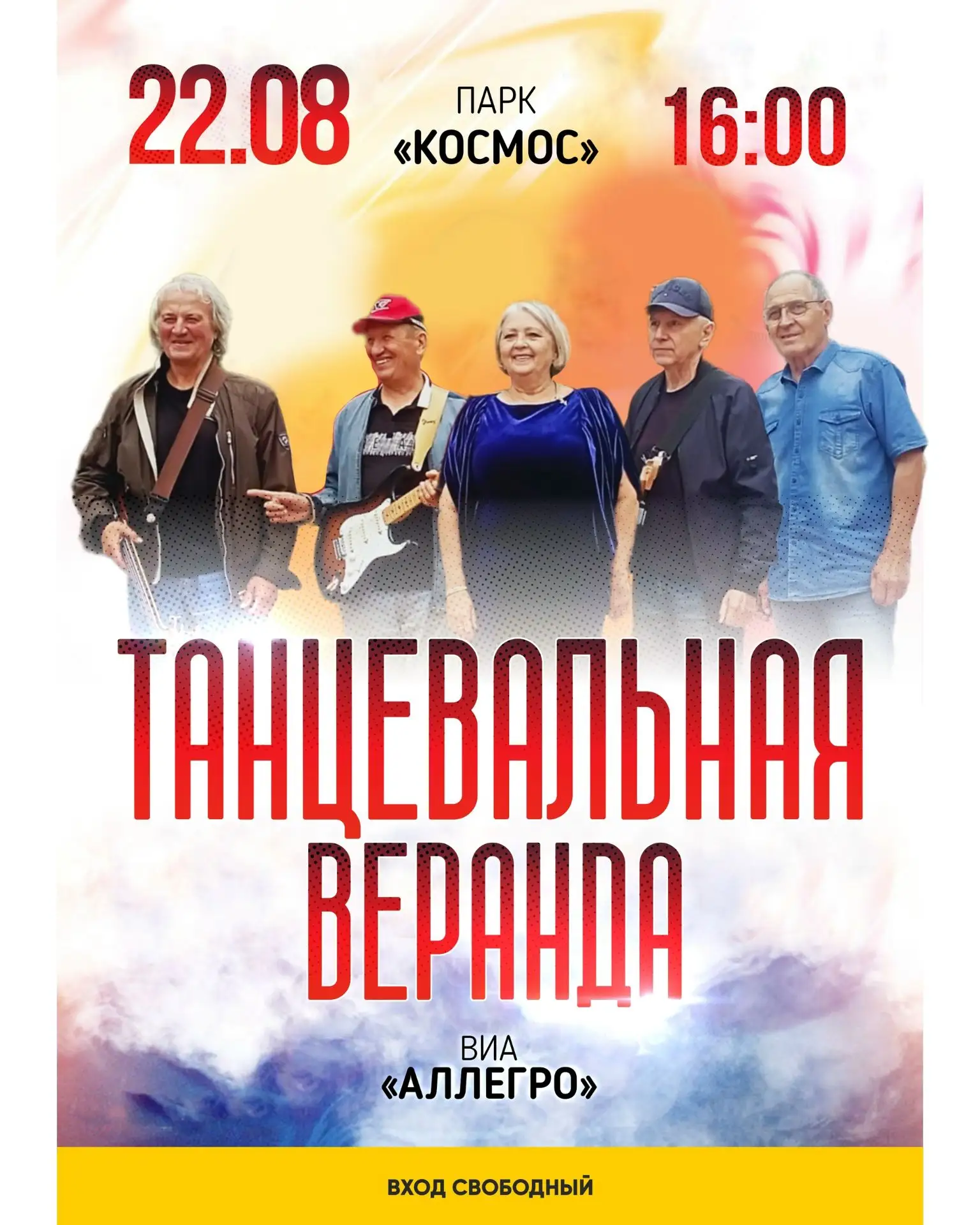Живая музыка и танцы в парке Космос!🔥
