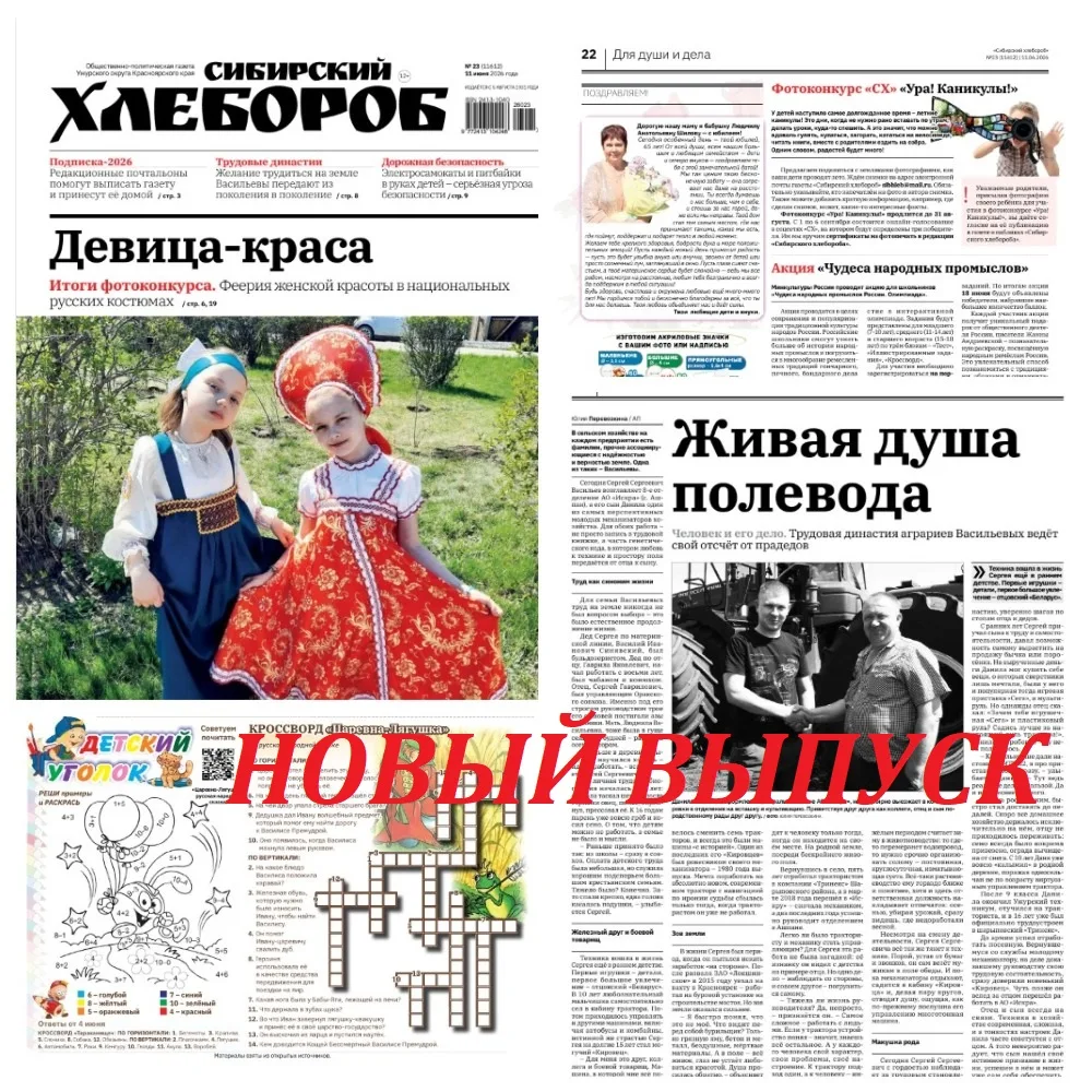 🌾 Свежий номер «Сибирского хлебороба» уже в пути!