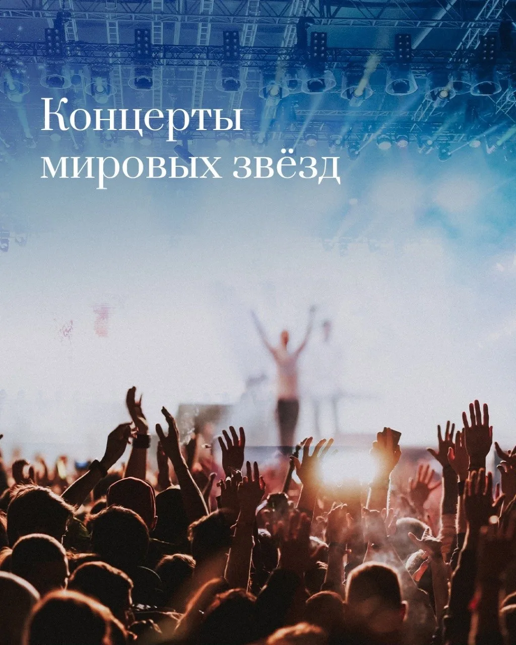 Главные концерты второй половины 2026 года