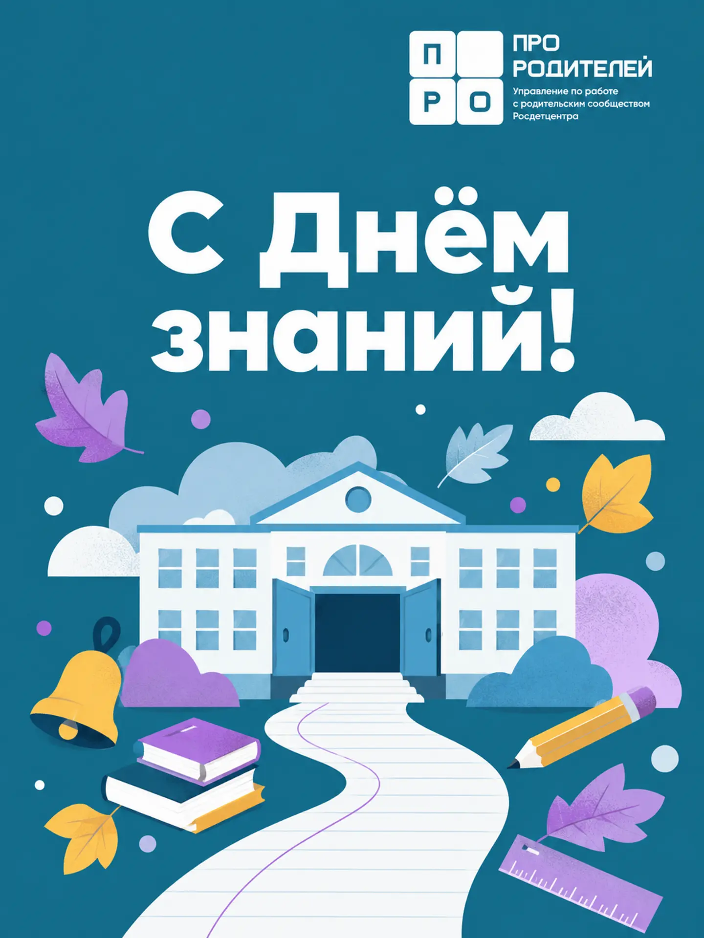 Школа начинается с поддержки