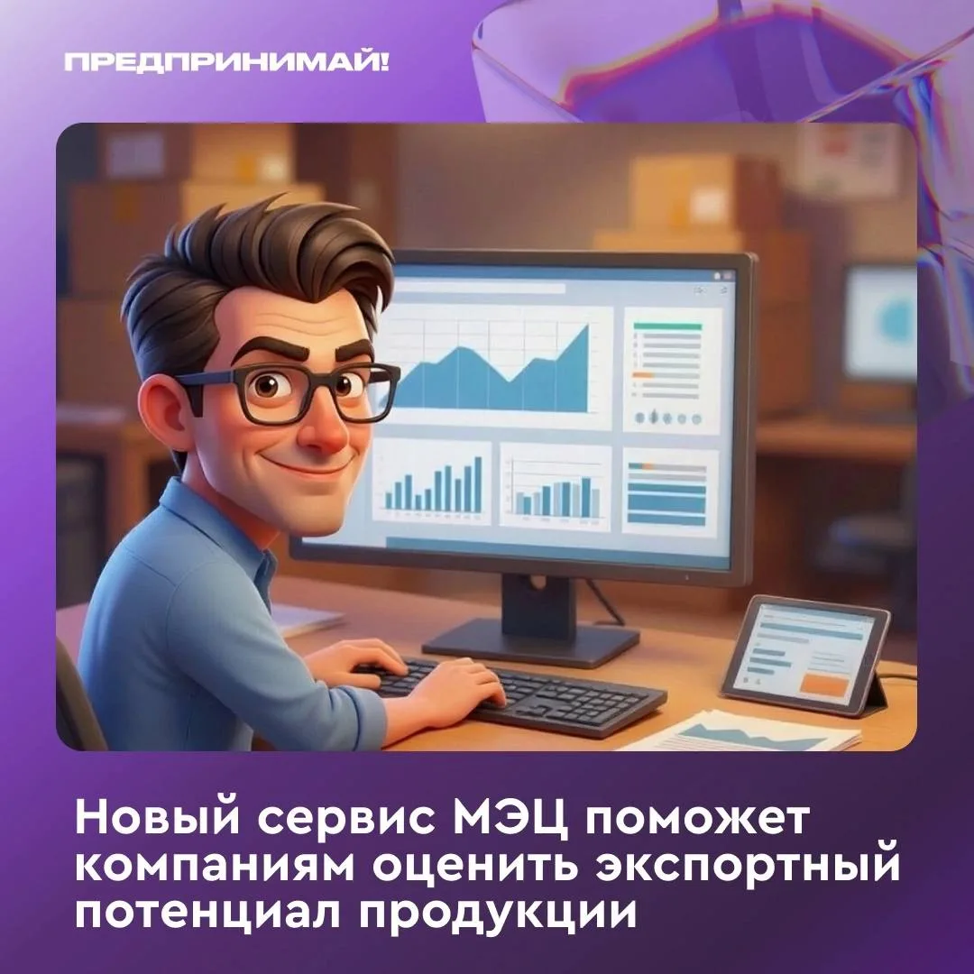 Московский экспортный центр запустил экспортный калькулятор — интерактивный инструмент для предварит
