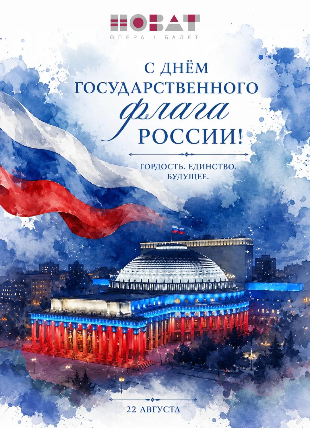 День Государственного флага России — праздник единства и гордости!