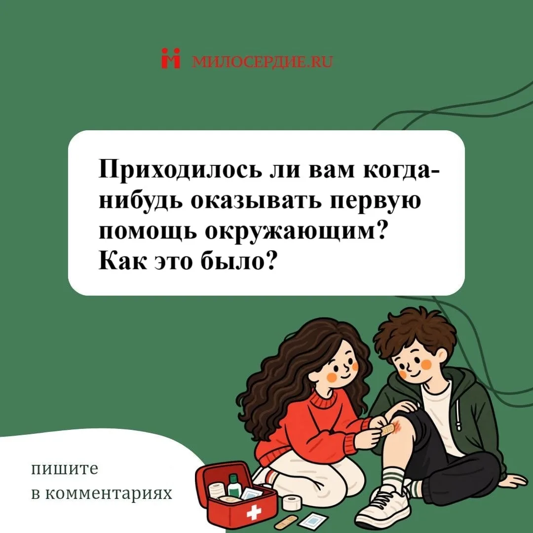 В жизни каждого из нас бывают ситуации, когда кто-то из окружающих внезапно получает тр...
