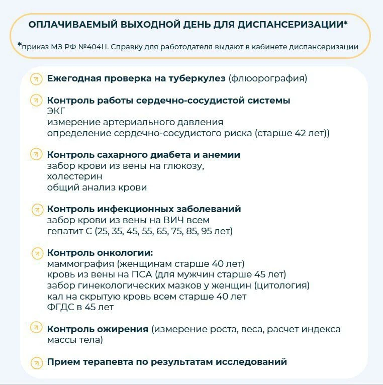 Оставьте заявку на прохождение диспансеризации по ссылке