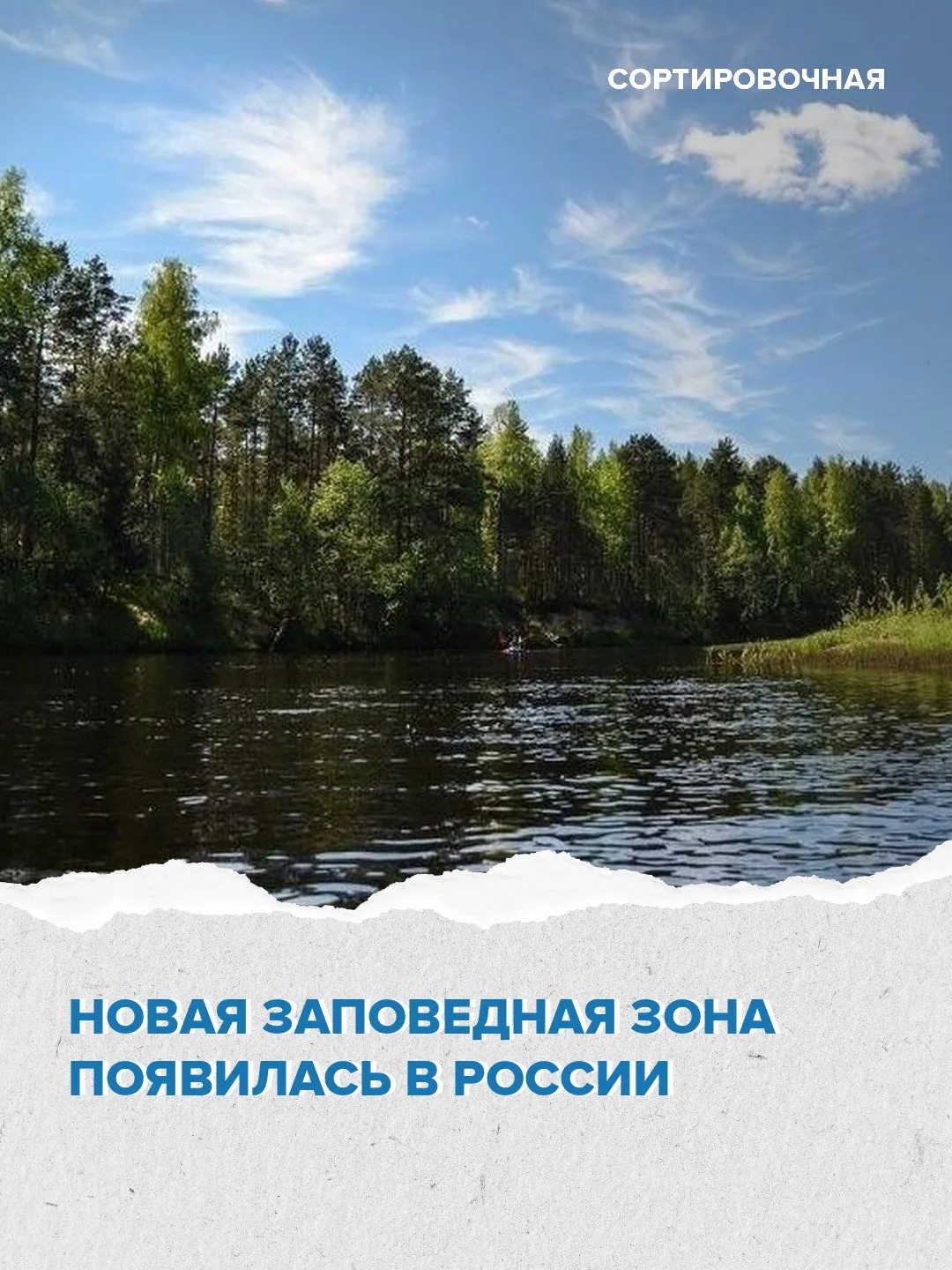 📍В Ленинградской области появилась новая особо охраняемая природная территория

Государственный при