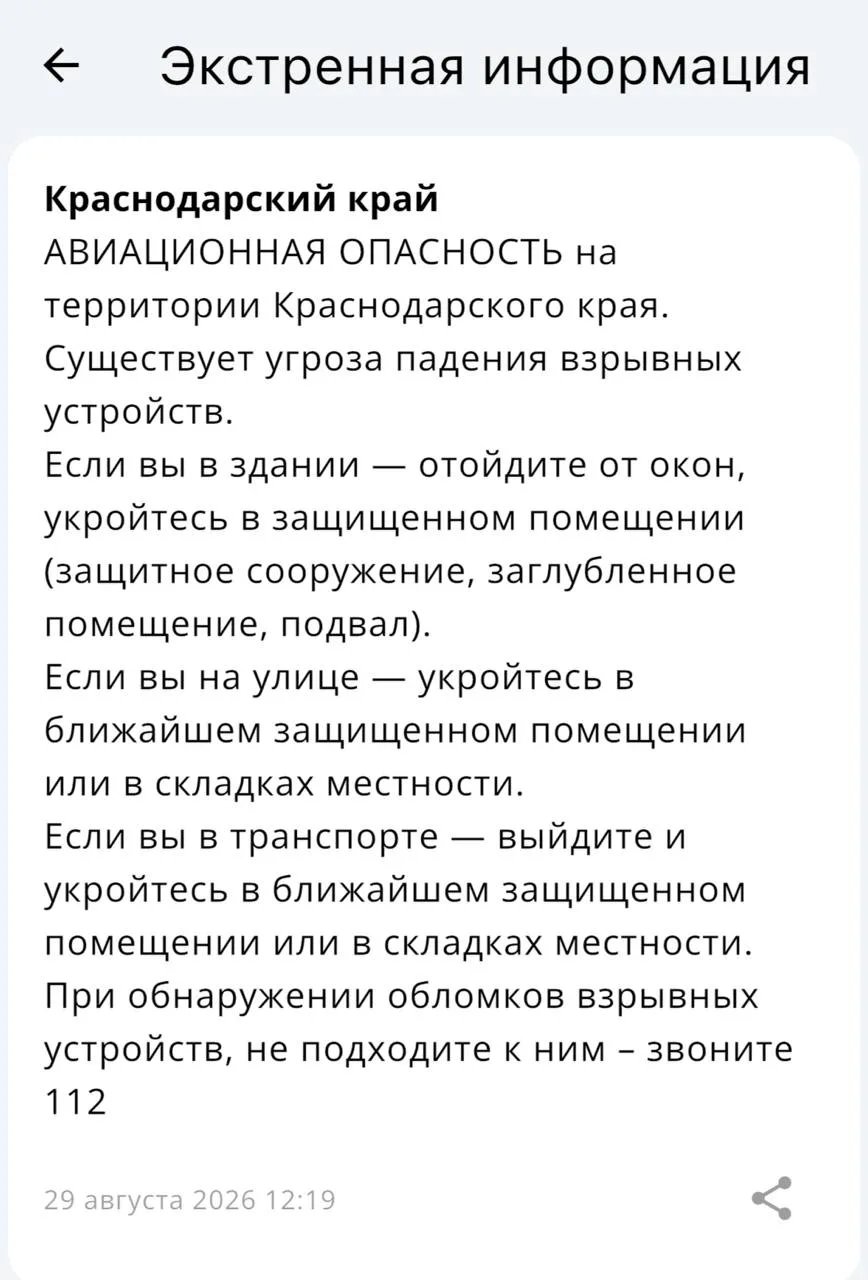 ☄️☄️АВИАЦИОННАЯ ОПАСНОСТЬ на территории Краснодарского края.