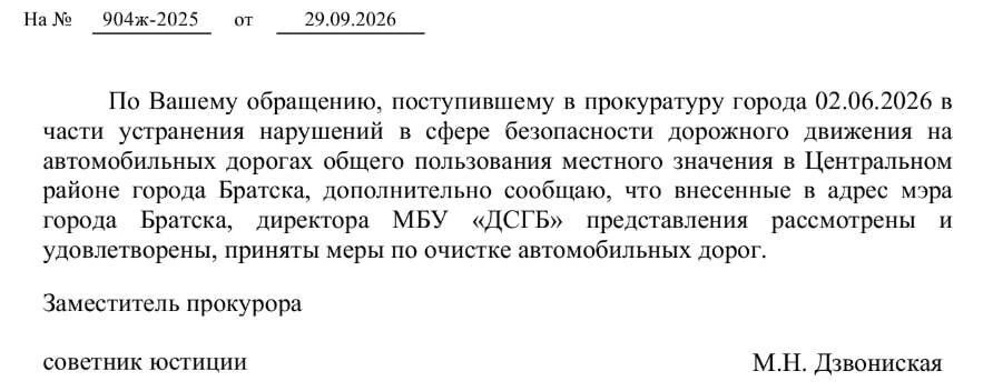 Доброго утра, братчане. Начинаем неделю с хороших новостей. К 29 сентября муниципальные...