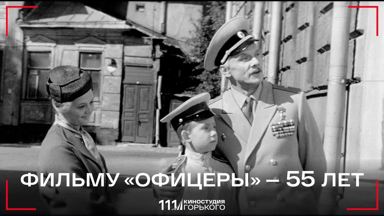 55 лет назад на экраны вышел фильм «Офицеры» ⭐️