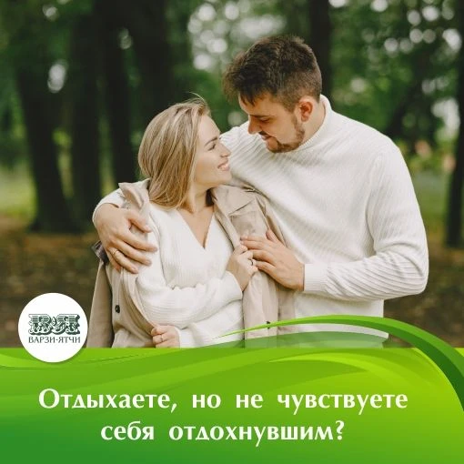 🌿 Отдыхаете, но не восстановились?