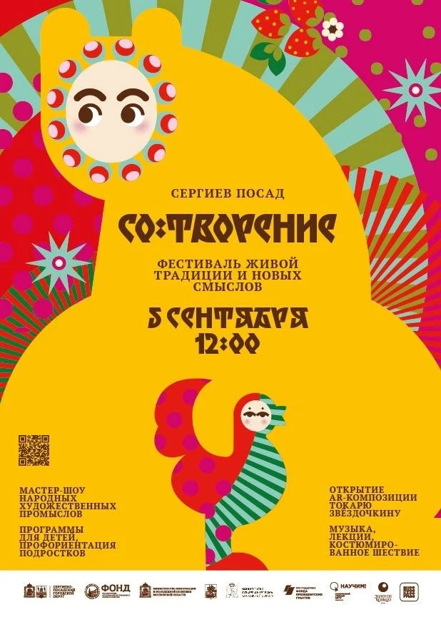 5 сентября в Сергиевом Посаде пройдёт фестиваль «Со:творение». Рассказываем о деловой ч...