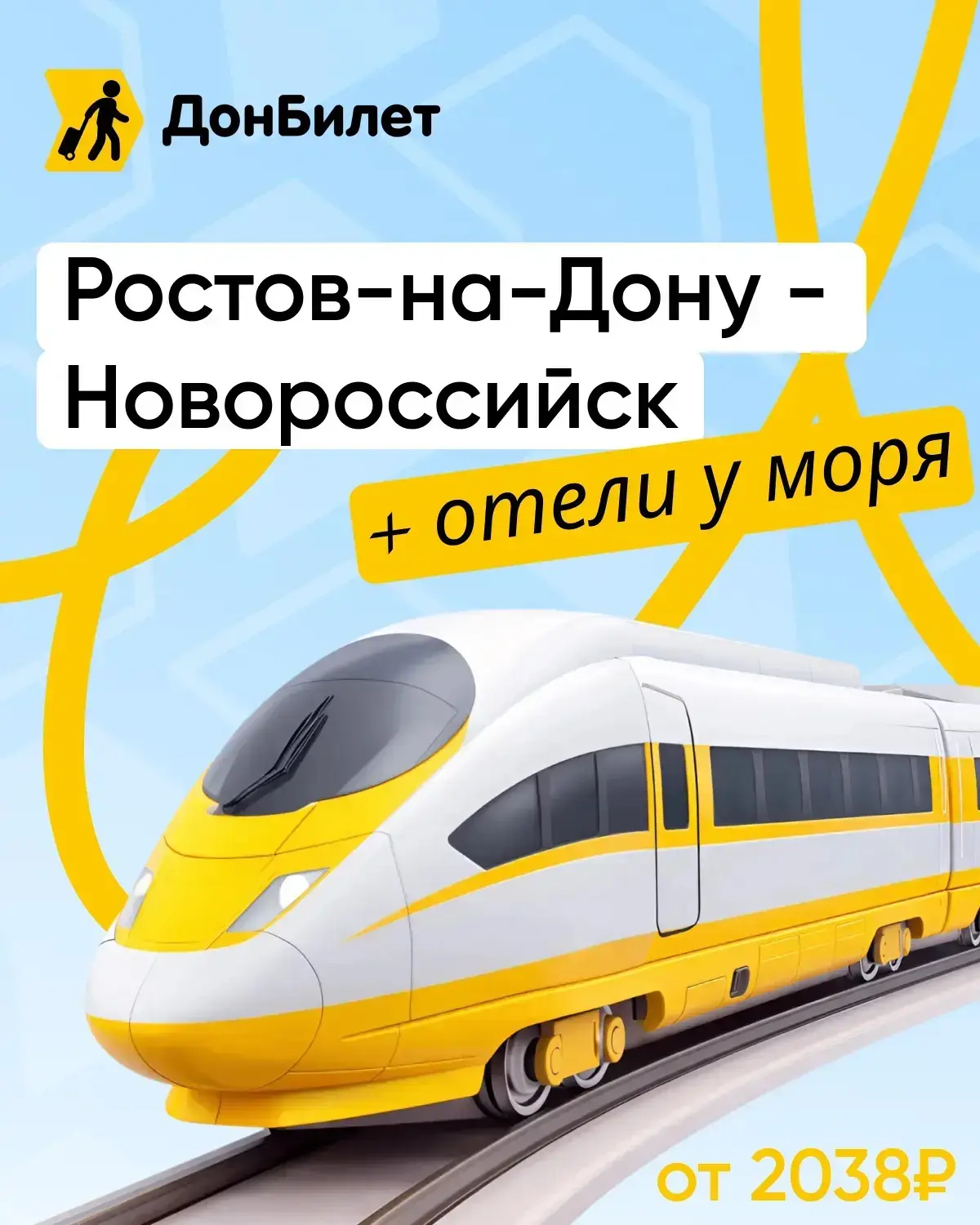 В Новороссийск на поезде — от 2038₽! 🚆☀️  

Отели у моря: окна с видом на пляж, шаг до набережной и
