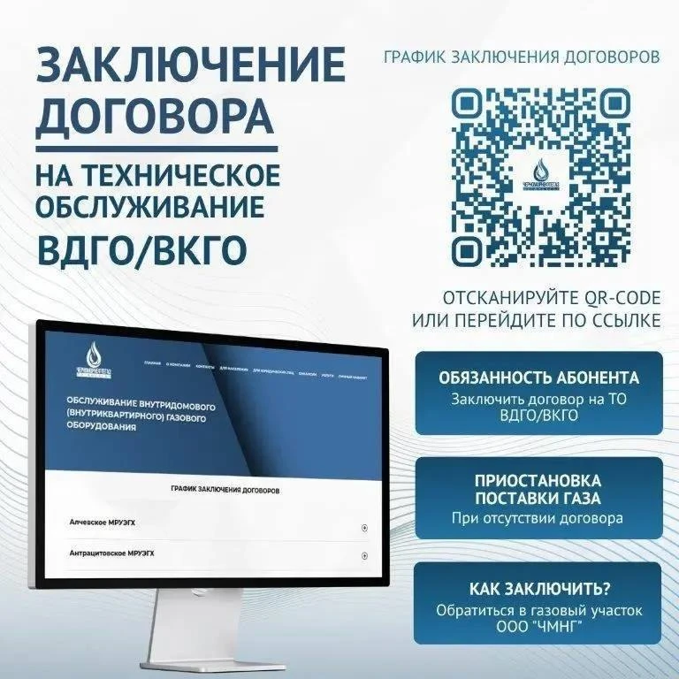🔥«Луганскгаз» подготовил график заключения договоров на обслуживание газового оборудов...