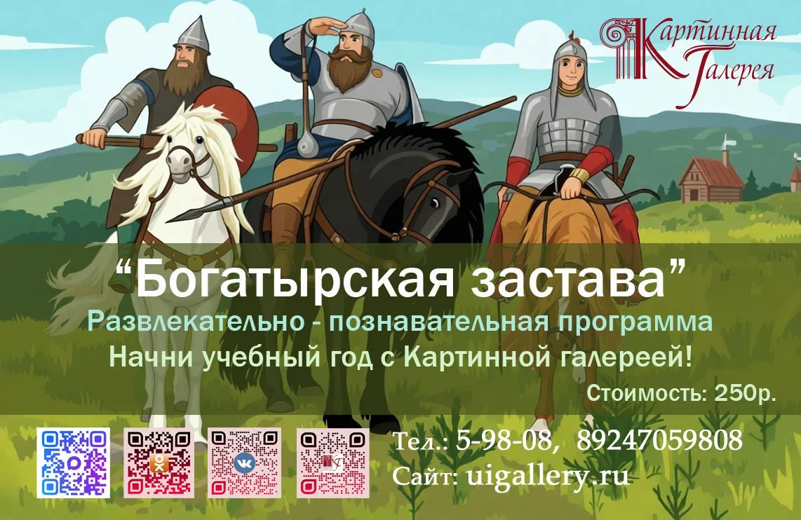 🍁 Начните учебный год вместе с Картинной галереей!