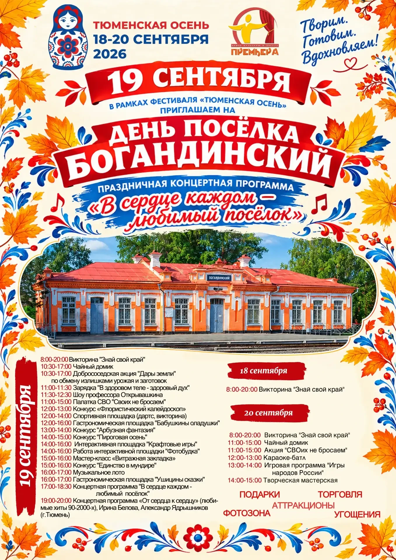 🍂🎉 Уважаемые жители уже завтра — БОЛЬШОЙ ПРАЗДНИК В БОГАНДИНСКОМ! 🎉🍂