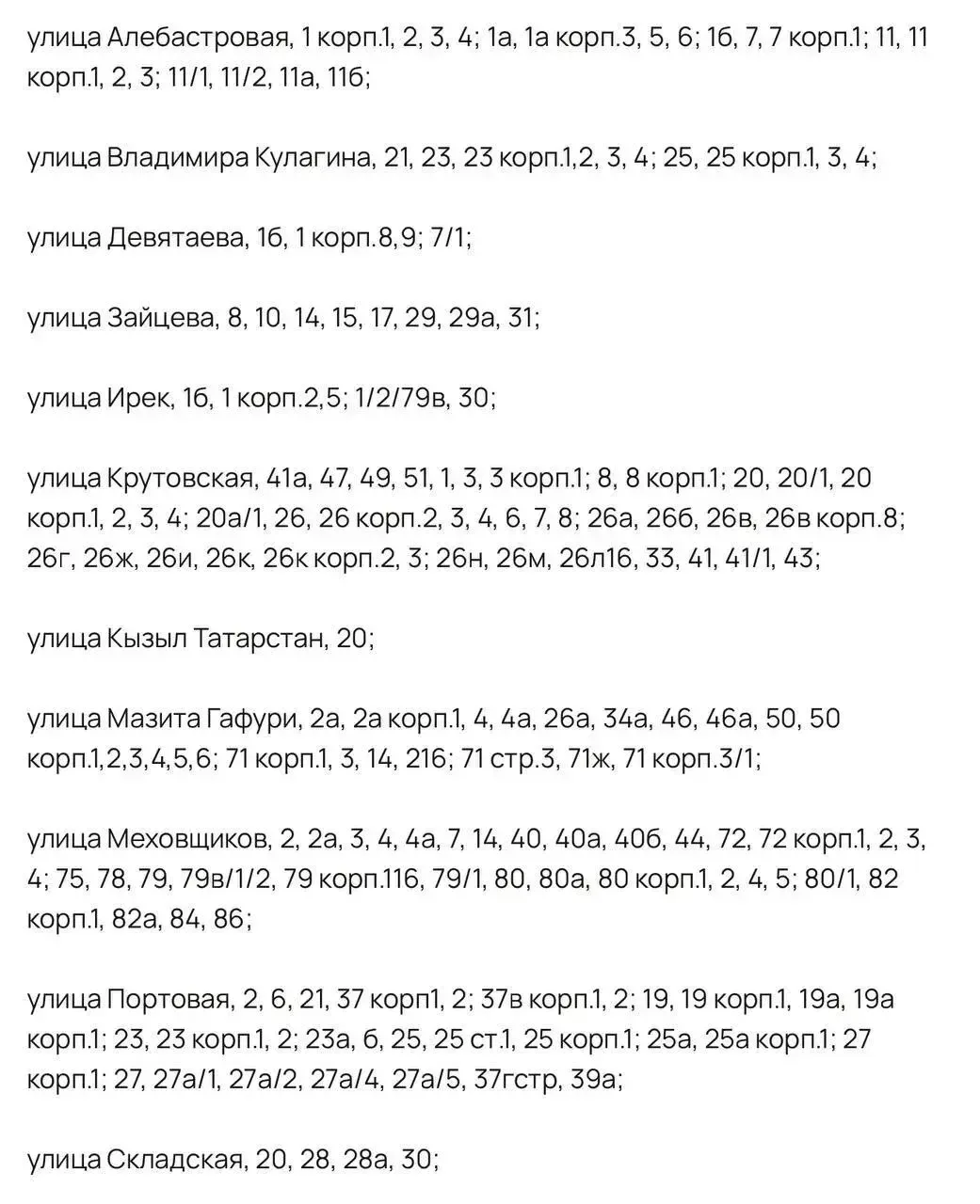 🚰 В связи с возведением школы Загитовой в Казани на следующей неделе более 50 улиц останутся без во