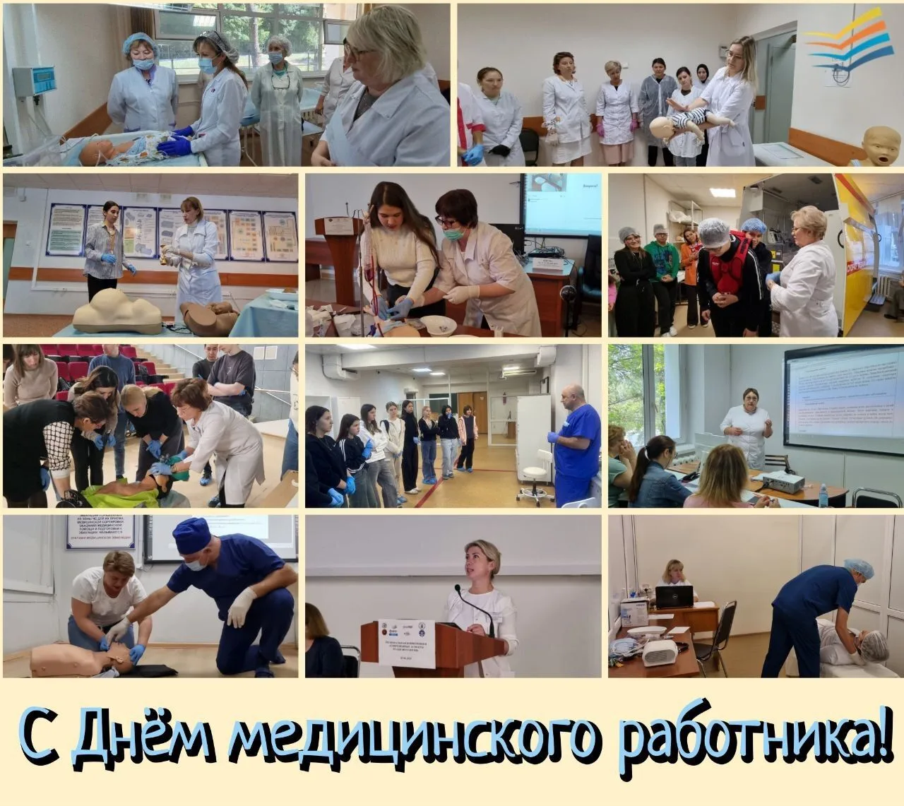 💙Уважаемые работники здравоохранения, наши дорогие коллеги, преподаватели и слушатели!
⁣
🎊От всей 