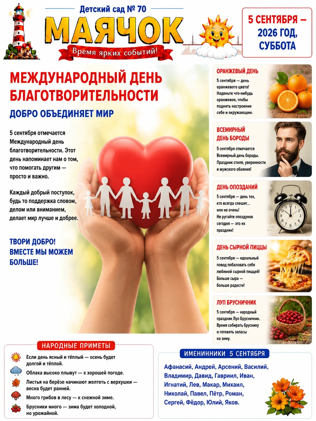 Доброе утро! ☀️ Сегодня суббота, 5 сентября 2026 года. Наконец-то выходные, можно выдох...