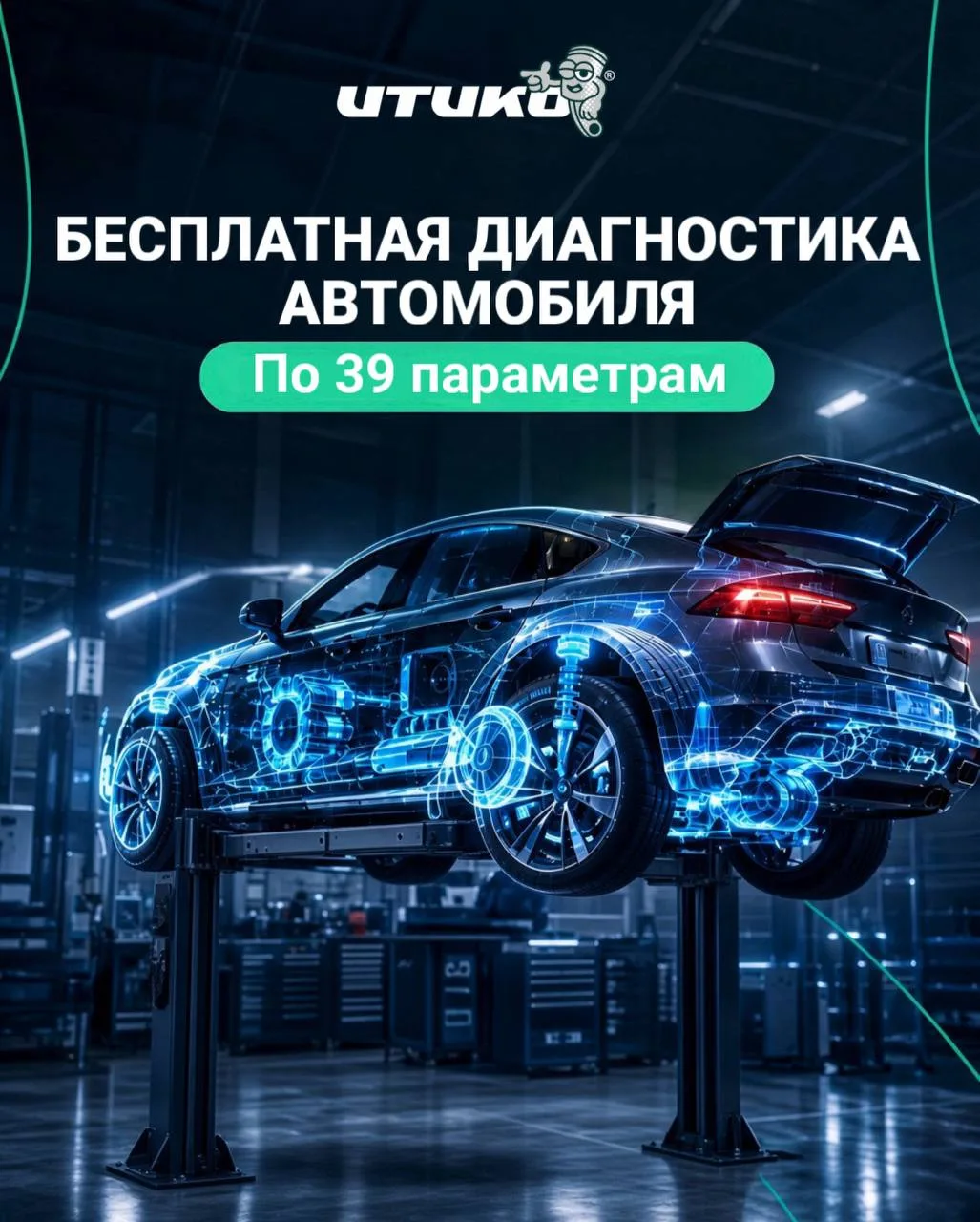 Диагностика автомобиля в подарок! 🎁