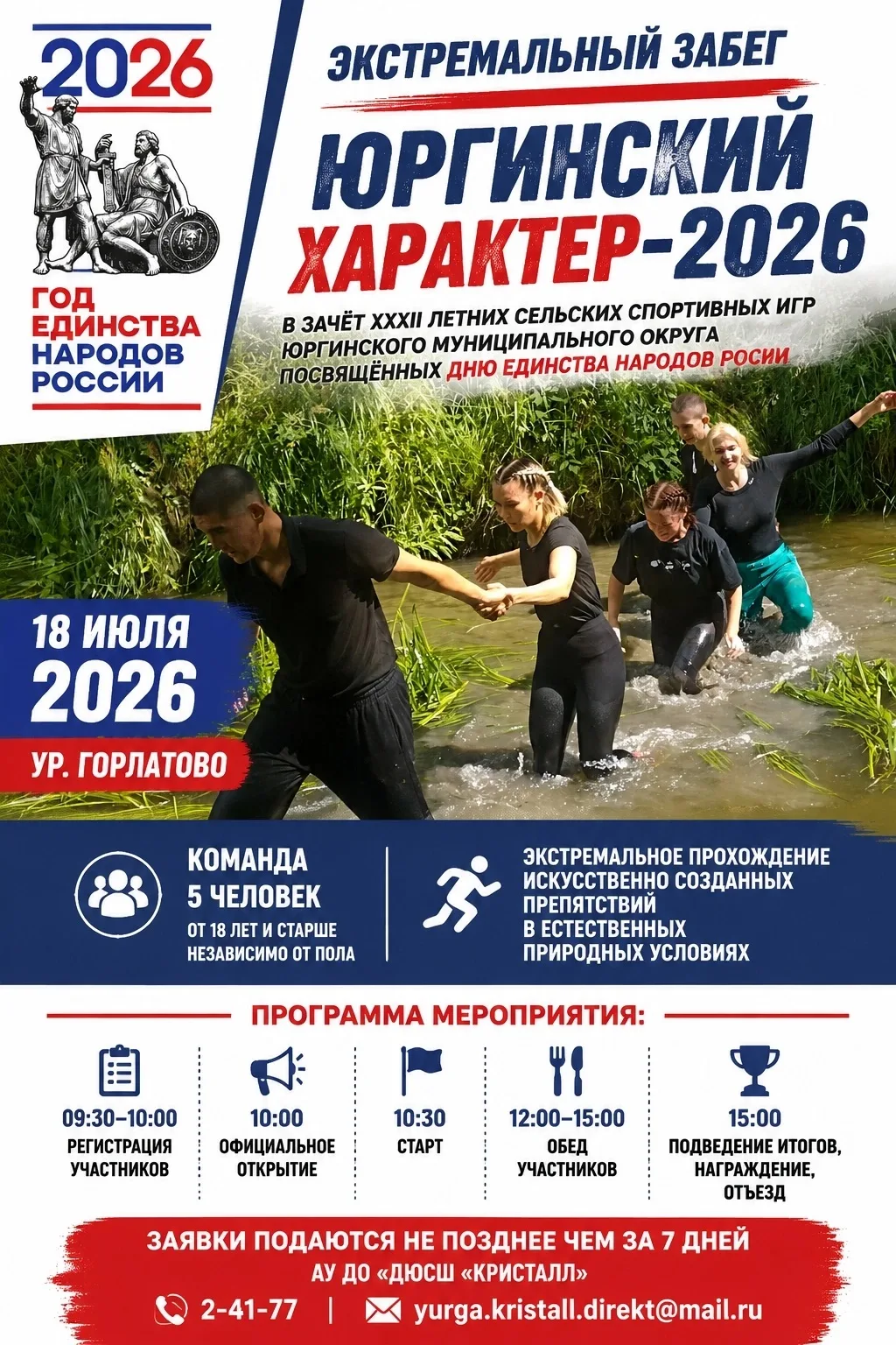 Уже завтра! Сильные духом и уверенные в себе люди выйдут на старт.