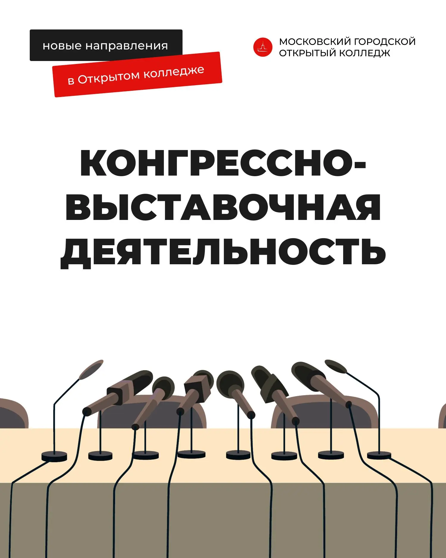 Хочешь стать гением маркетинга, организовывать и продвигать крупные мероприятия и фести...