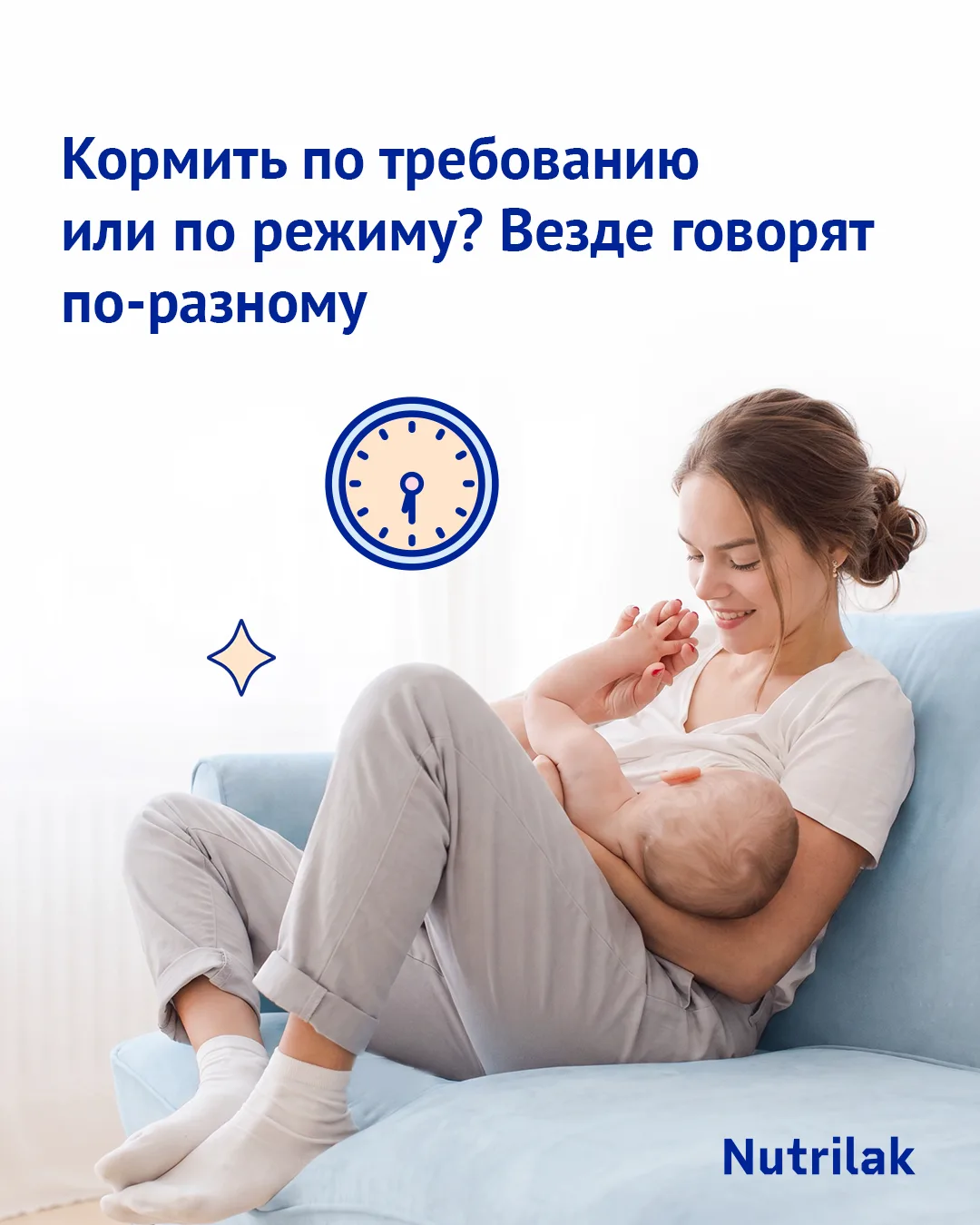 Кормить по требованию или по режиму? Везде говорят по-разному 😔

В общем-то, на этот вопрос и нет е