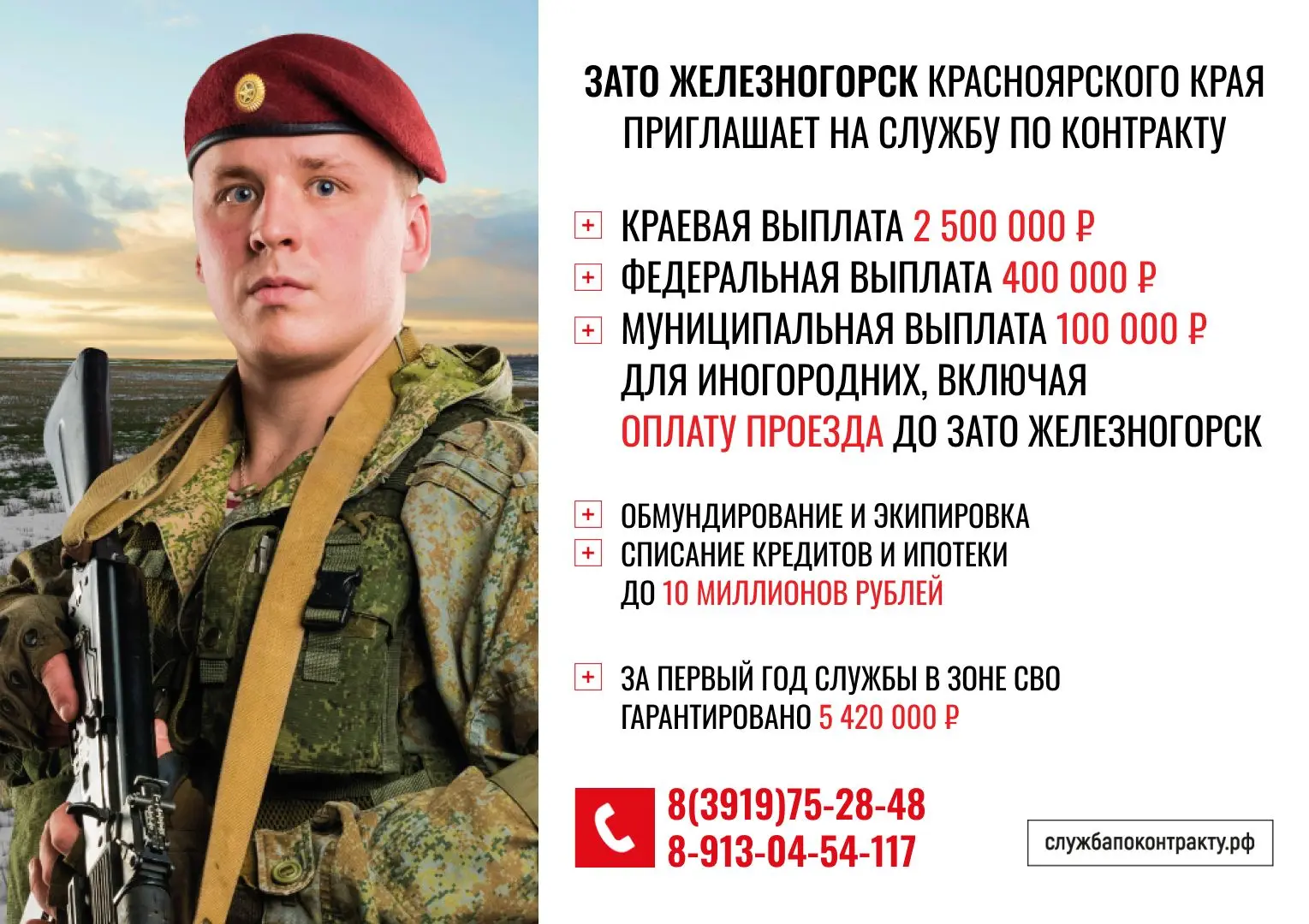 🖇 ЗАТО Железногорск приглашает на службу по контракту