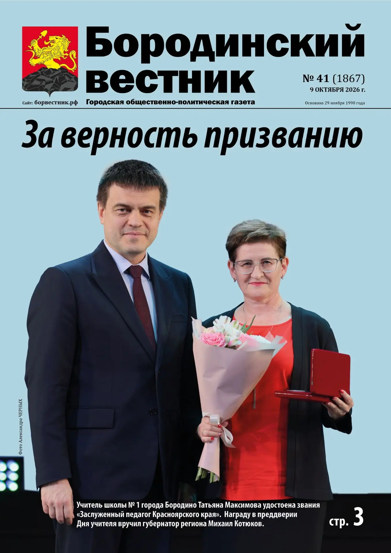 В новом выпуске «Бородинского вестника» читайте: