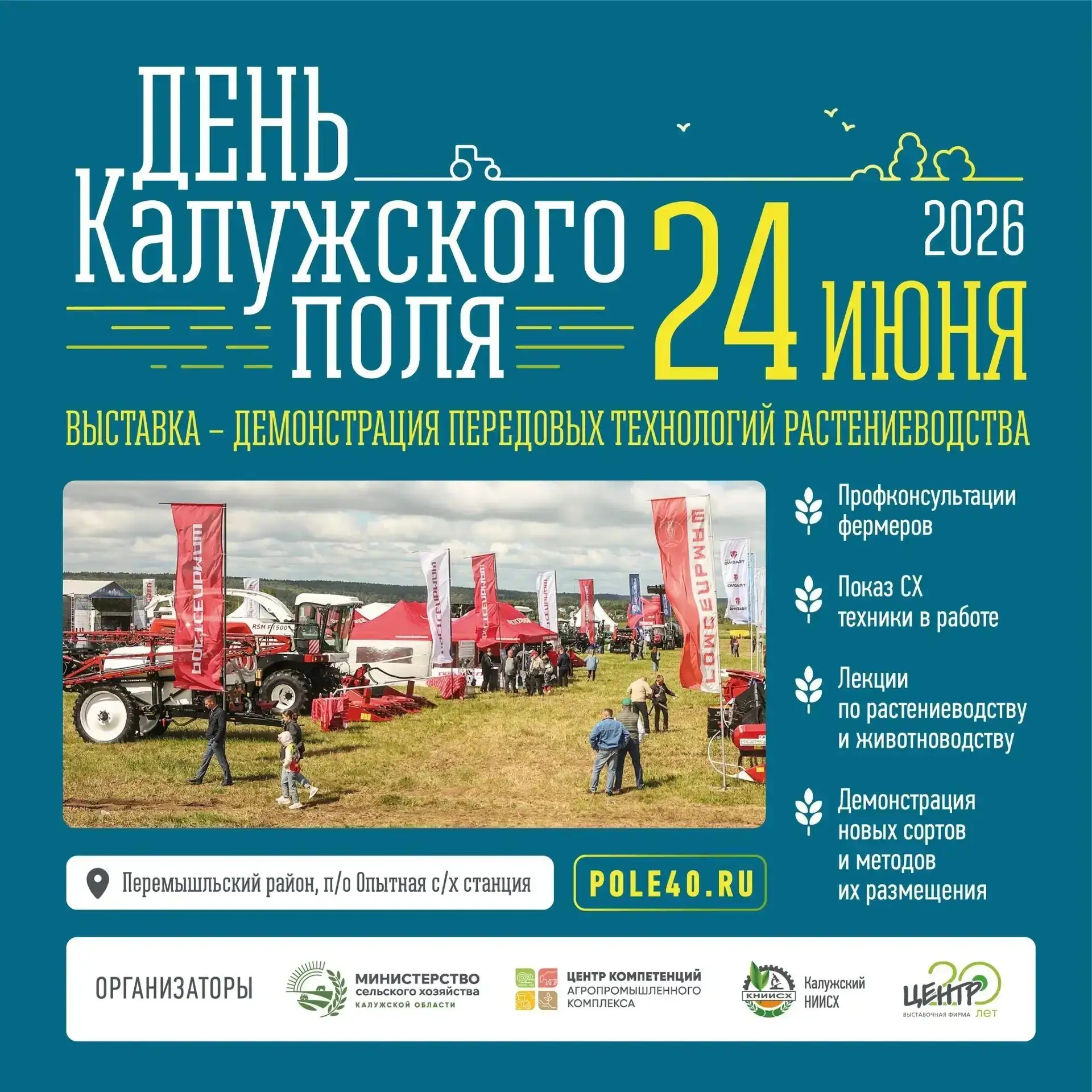 🌾🚜  24 июня — главное полевое событие года в Калужской области! 🔥