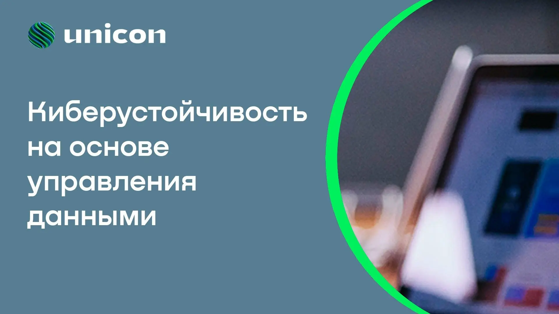 💥Мы живем в эпоху, когда данные перестали быть статичным ресурсом. Они непрерывно пере...