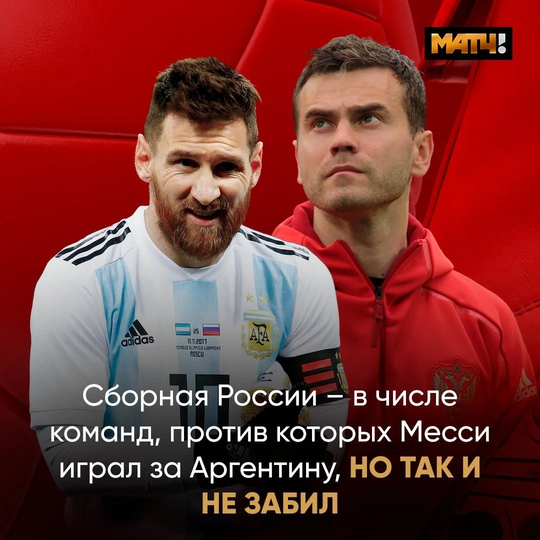 Месси – великий футболист. Но даже таланта Лео не хватило, чтобы забить нашей сборной 😉