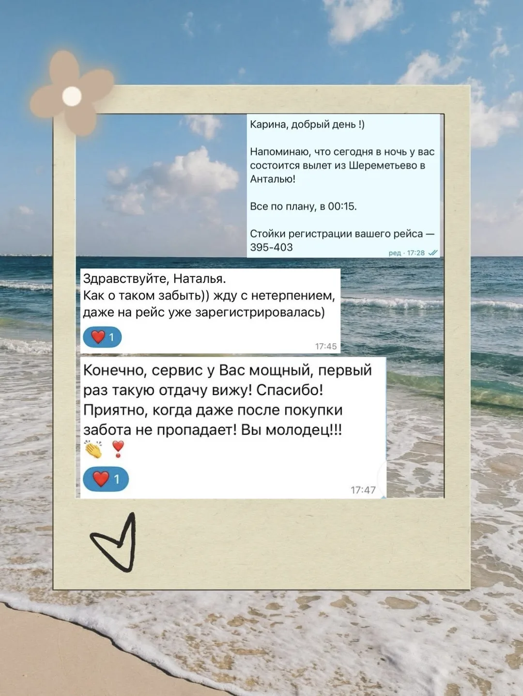 Иногда лучший отзыв — это не про отель, а про отношение. ❤️