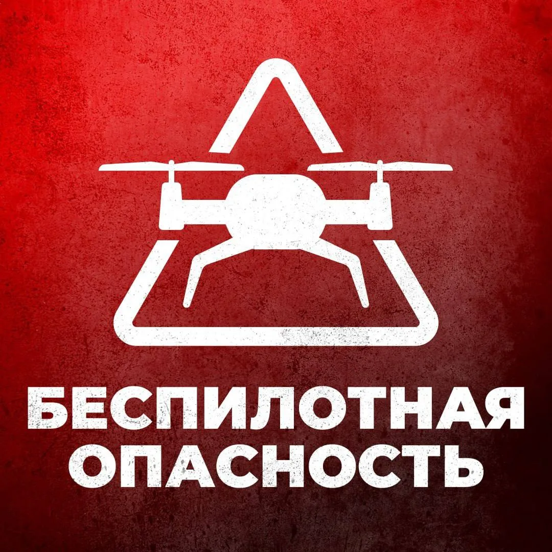 Объявлена беспилотная опасность в Тюменской области, сообщили в МЧС.