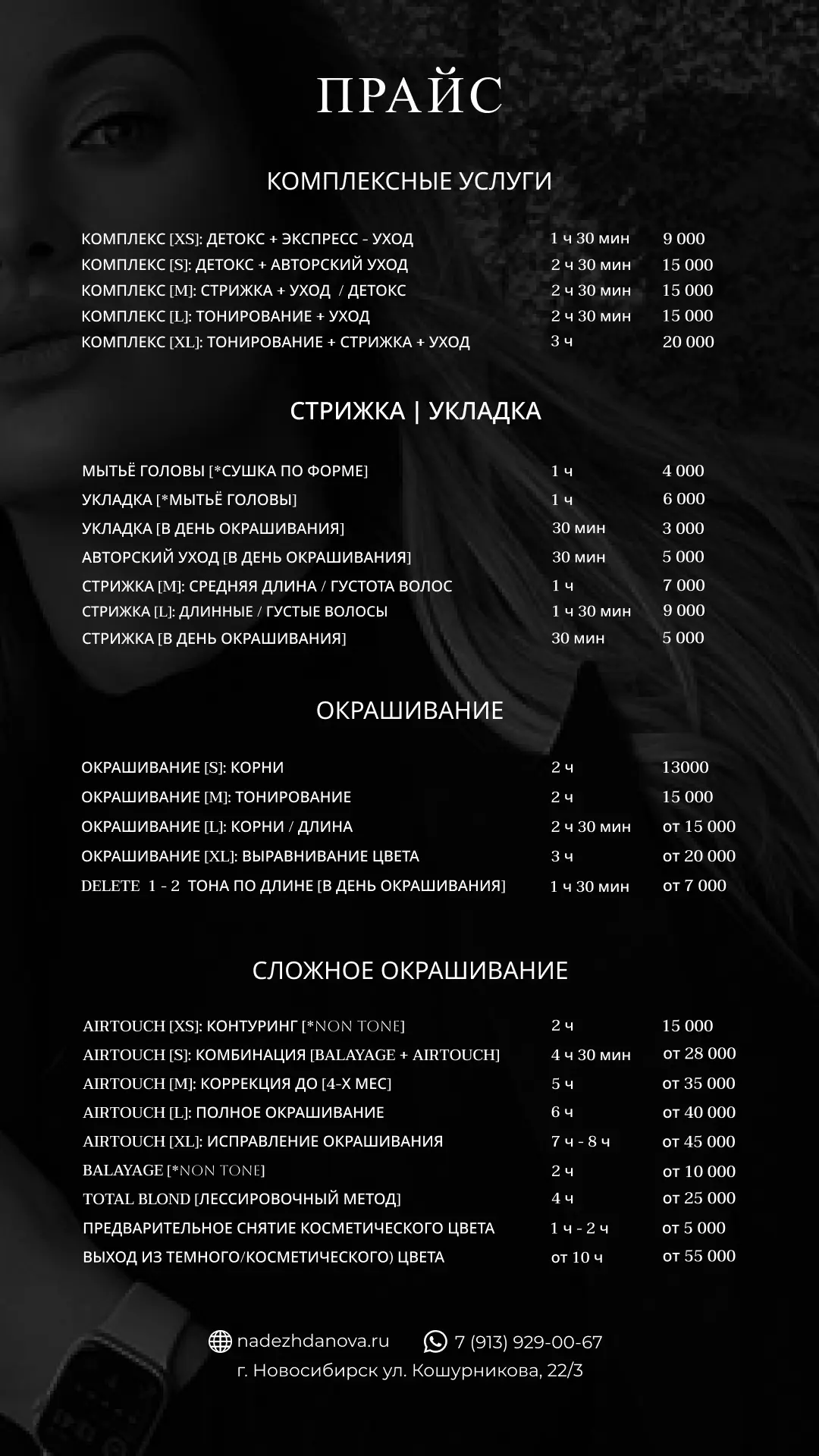 Актуальный прайс — действует до 01.09.2026 года 🥰
