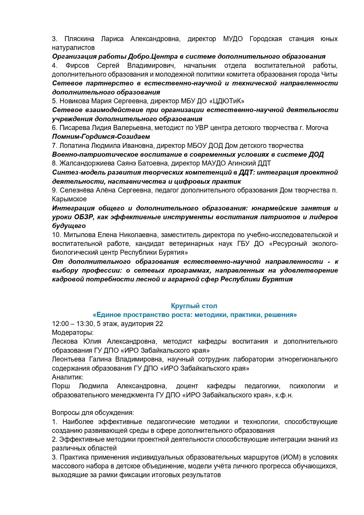 📅 3 марта | Региональное совещание «Система дополнительного образования: от доступности к эффективны