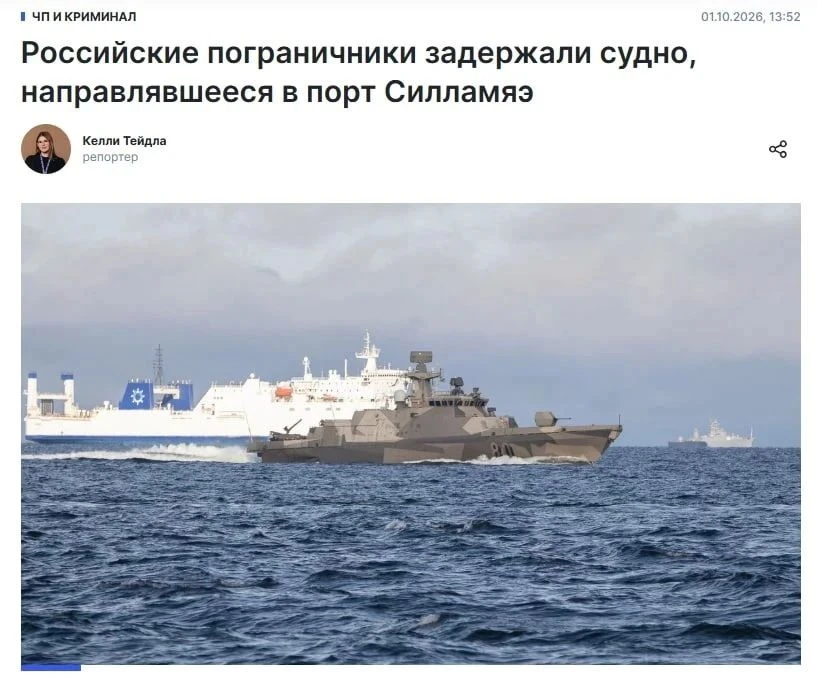 Российские пограничники задержали судно, направлявшееся в эстонский порт Силламяэ, утве...