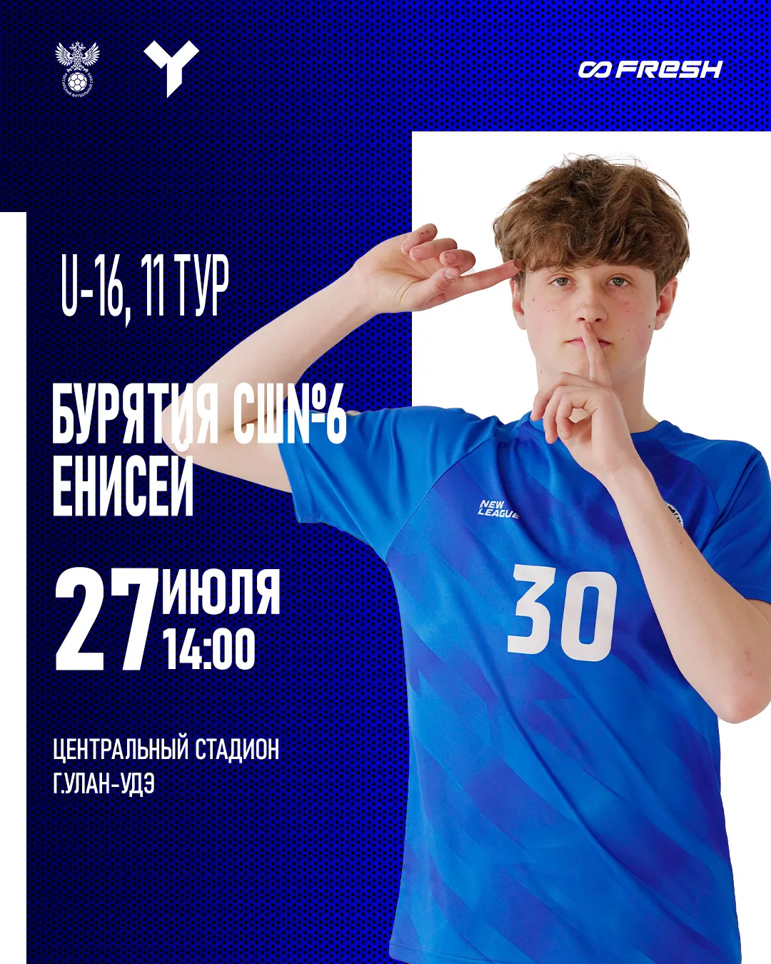 📅 27 июля
⏰ 14:00 Начало матча 
📍 Центральный стадион, Улан-Удэ
🆚 «Енисей» Красноярск

Кто не усп